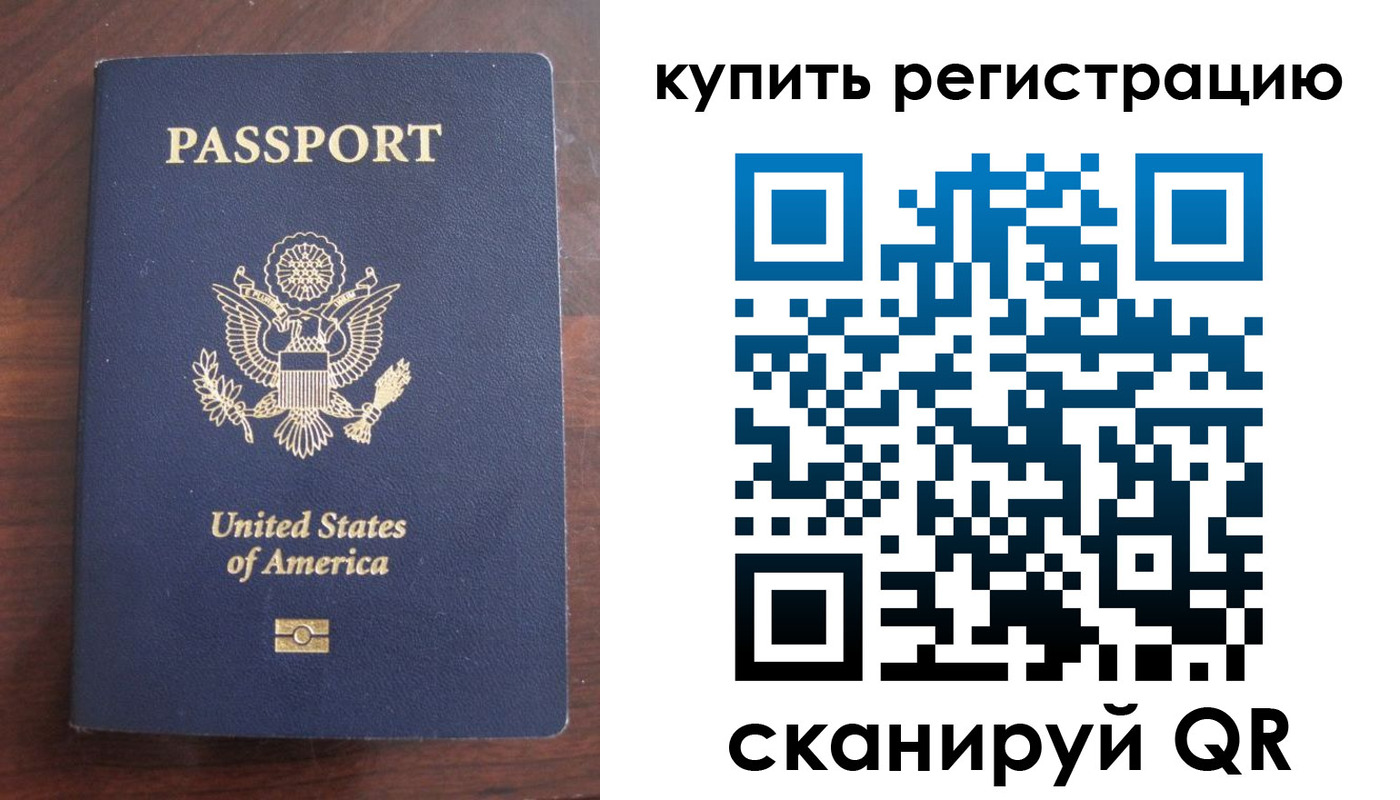 временная регистрация недорого в Заозёрске