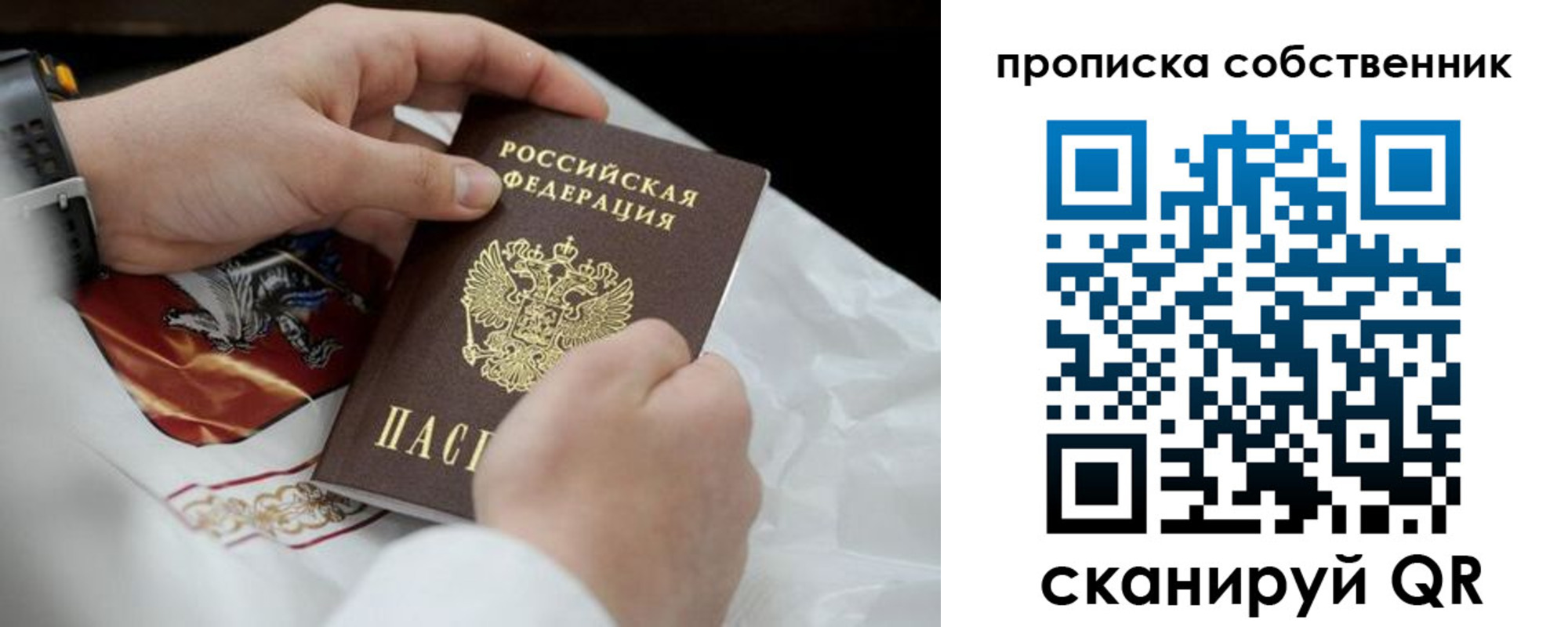 прописка 2025 в Заозёрске