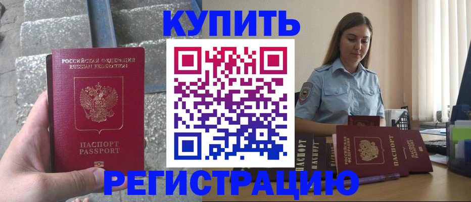 прописка в квартире в Заозёрске