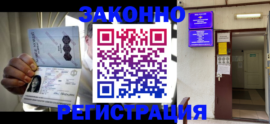 временная регистрация гарантия в Заозёрске