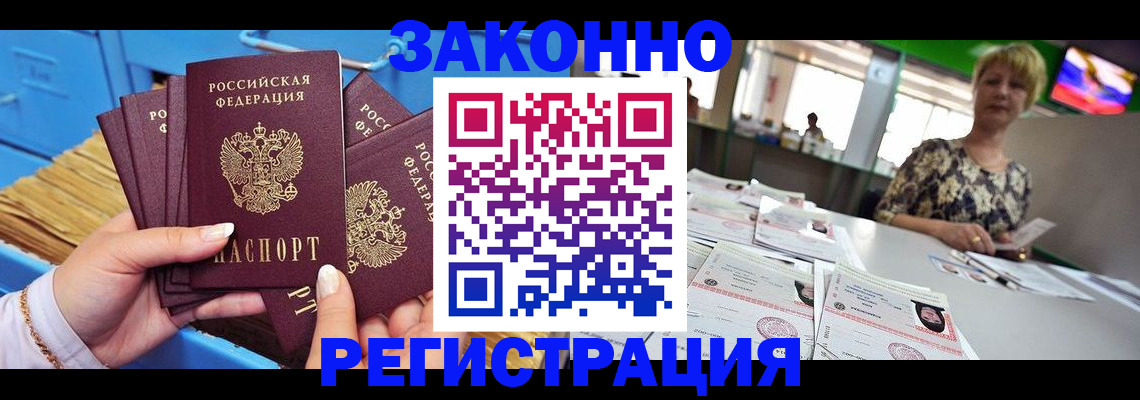 прописка для военкомата в Заозёрске